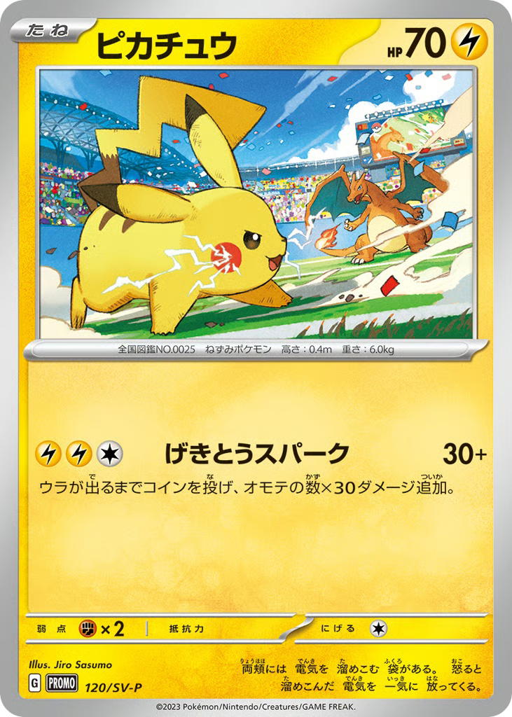 Pokemon Pokemon Pikachu PROMO [PROMO 120/SV-P] Scarlet & Violet "Scarlet & Violet Promos" [Deck Exclusives] (JP)