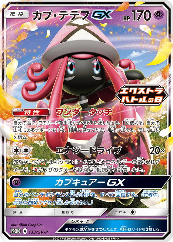 Pokemon Pokemon Tapu Lele-GX PROMO [PROMO 133/SV-P] Scarlet & Violet "Scarlet & Violet Promos" (JP)