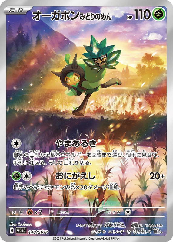 Pokemon Pokemon Teal Mask Ogerpon PROMO [PROMO 148/SV-P] Scarlet & Violet "Scarlet & Violet Promos" (JP)
