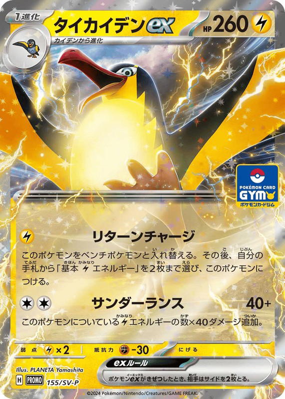 Pokemon Pokemon Kilowattrel ex PROMO [PROMO 155/SV-P] Scarlet & Violet "Scarlet & Violet Promos" (JP)
