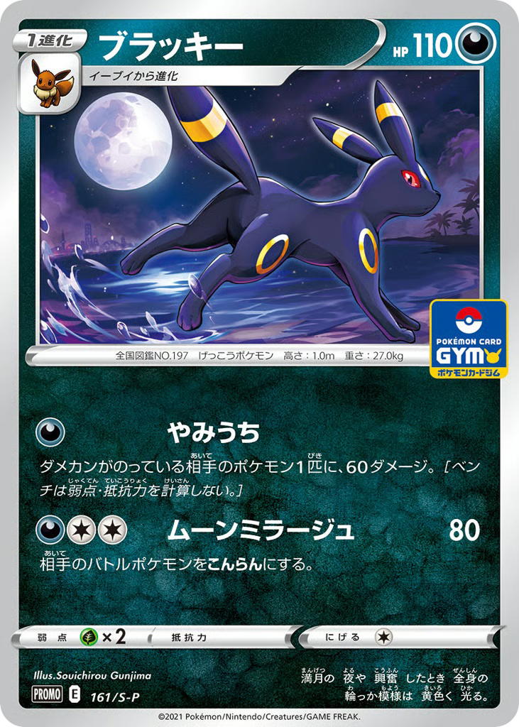 Pokemon Pokemon Umbreon PROMO [PROMO 161/S-P] Sword & Shield "Sword & Shield Promos" [Deck Exclusives] (JP)