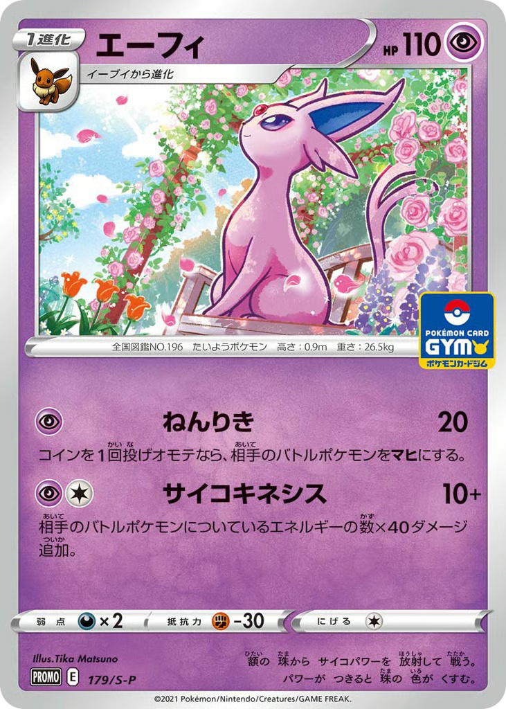 Pokemon Pokemon Espeon PROMO [PROMO 179/S-P] Sword & Shield "Sword & Shield Promos" [Deck Exclusives] (JP)