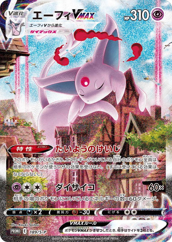 Pokemon Pokemon Espeon VMAX PROMO [PROMO 189/S-P] Sword & Shield "Sword & Shield Promos" (JP)