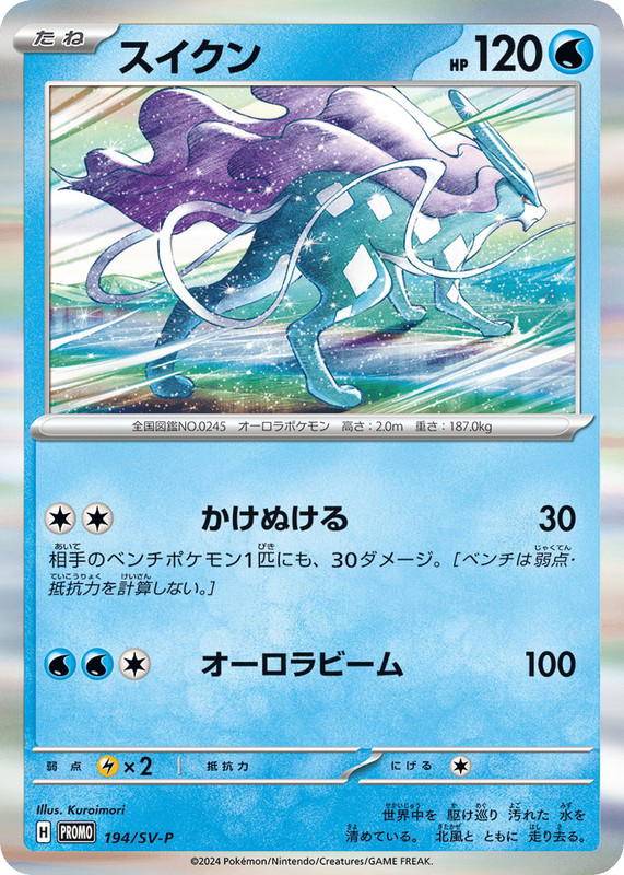 Pokemon Pokemon Suicune PROMO [PROMO 194/SV-P] Scarlet & Violet "Scarlet & Violet Promos" (JP)