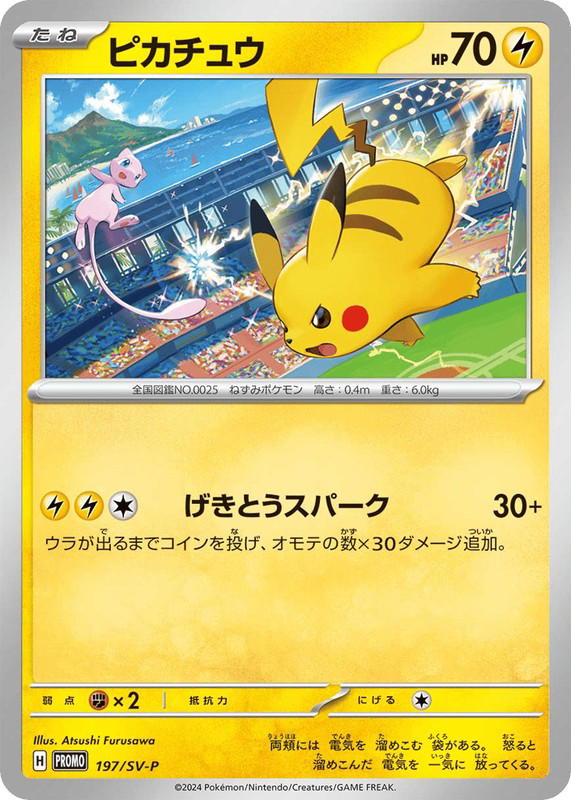 Pokemon Pokemon Pikachu PROMO [PROMO 197/SV-P] Scarlet & Violet "Scarlet & Violet Promos" (JP)
