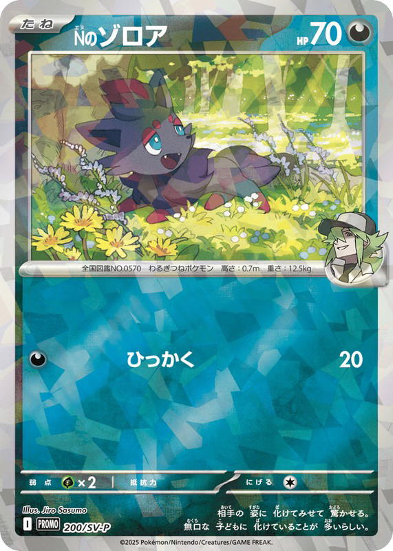Pokemon Pokemon N's Zorua PROMO [PROMO 200/SV-P] Scarlet & Violet "Scarlet & Violet Promos" (JP)
