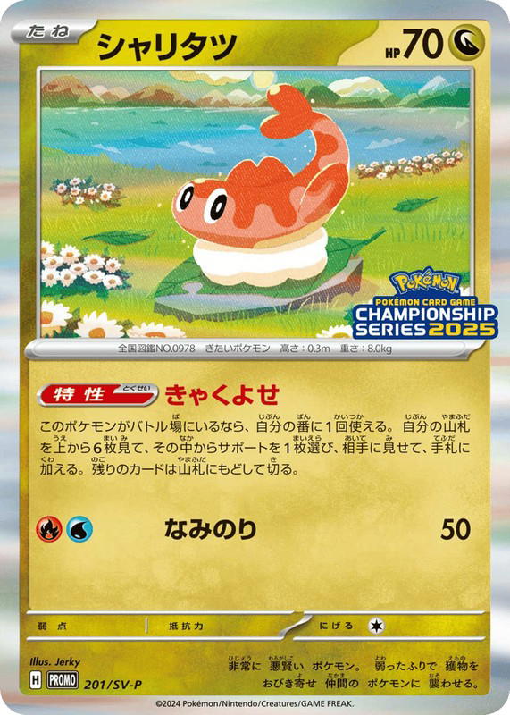 Pokemon Pokemon Tatsugiri PROMO [PROMO 201/SV-P] Scarlet & Violet "Scarlet & Violet Promos" (JP)