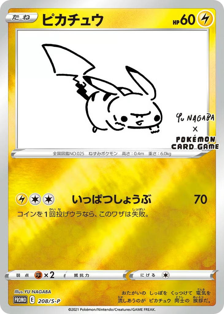 Pokemon Pokemon Pikachu PROMO [PROMO 208/S-P] Sword & Shield "Sword & Shield Promos" [ReverseHolo] (JP)