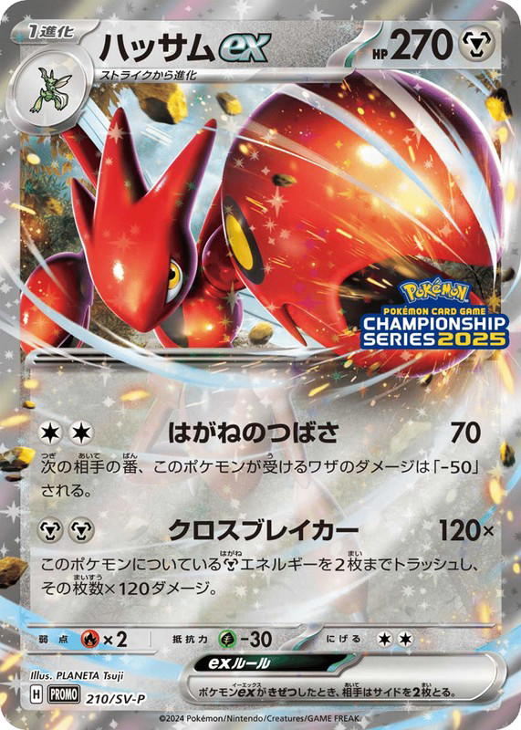 Pokemon Pokemon Scizor ex PROMO [PROMO 210/SV-P] Scarlet & Violet "Scarlet & Violet Promos" (JP)