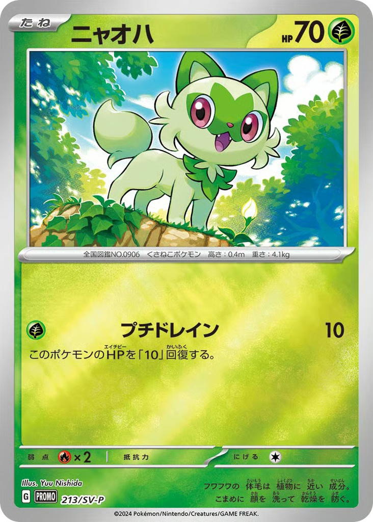 Pokemon Pokemon Sprigatito PROMO [PROMO 213/SV-P] Scarlet & Violet "Scarlet & Violet Promos" [ReverseHolo] (JP)