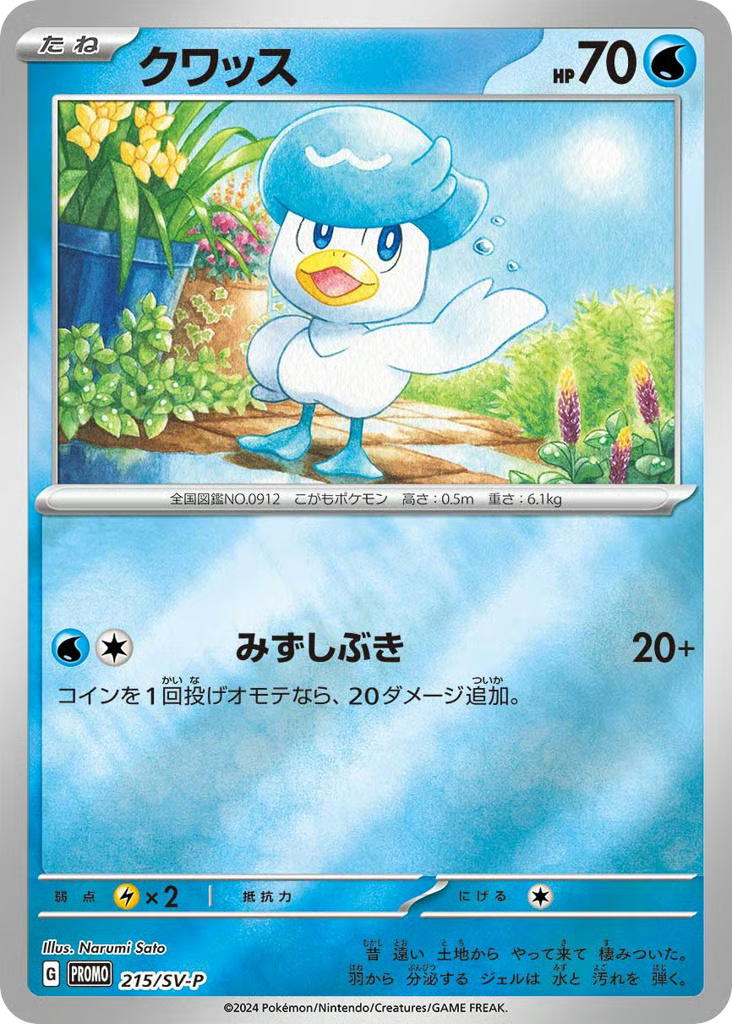 Pokemon Pokemon Quaxly PROMO [PROMO 215/SV-P] Scarlet & Violet "Scarlet & Violet Promos" [ReverseHolo] (JP)