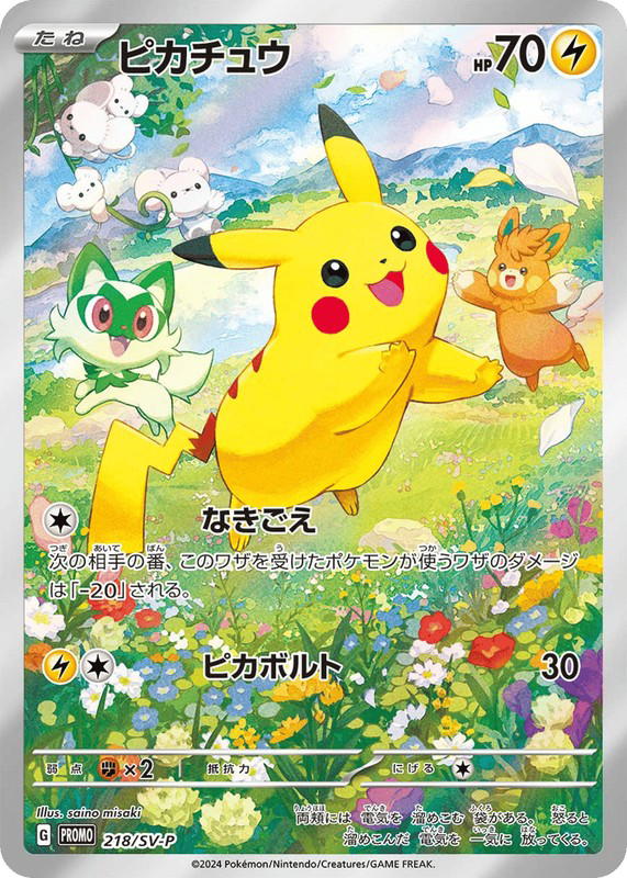 Pokemon Pokemon Pikachu PROMO [PROMO 218/SV-P] Scarlet & Violet "Scarlet & Violet Promos" (JP)