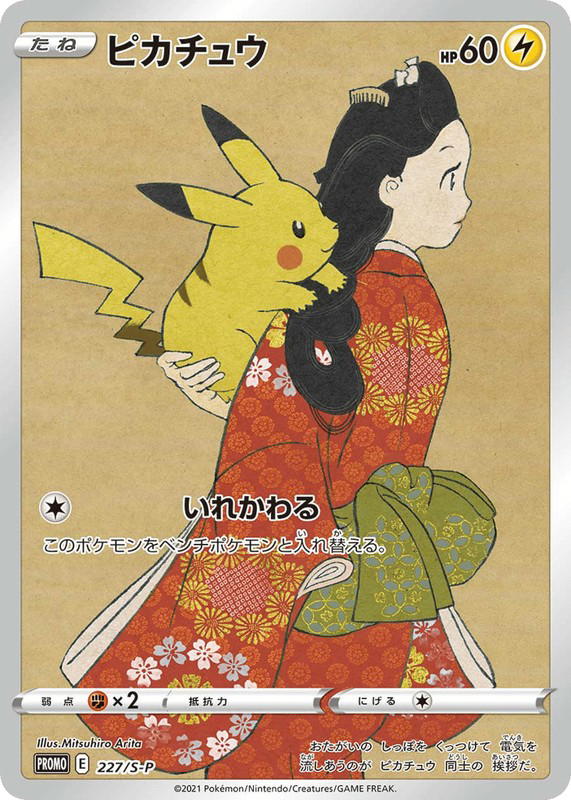 Pokemon Pokemon Pikachu PROMO [PROMO 227/S-P] Sword & Shield "Sword & Shield Promos" (JP)