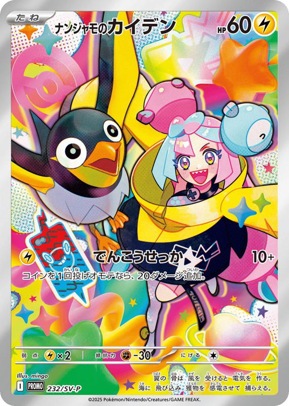 Pokemon Pokemon Iono's Wattrel PROMO [PROMO 232/SV-P] Scarlet & Violet "Scarlet & Violet Promos" (JP)