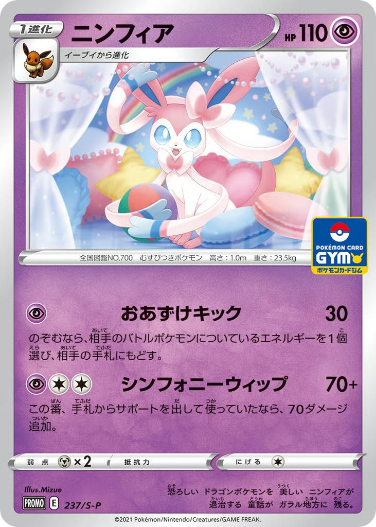 Pokemon Pokemon Sylveon PROMO [PROMO 237/S-P] Sword & Shield "Sword & Shield Promos" [Deck Exclusives] (JP)