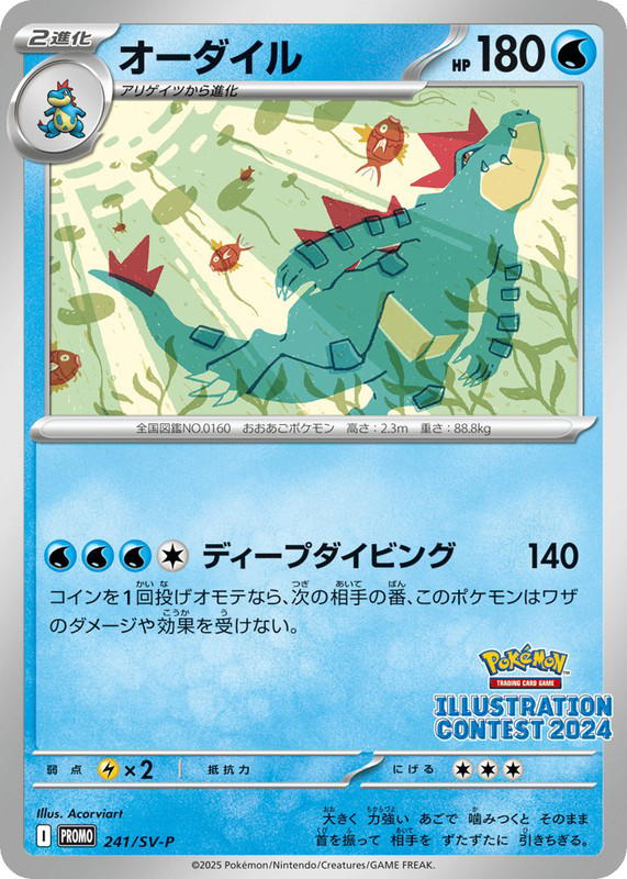 Pokemon Pokemon Feraligatr PROMO [PROMO 241/SV-P] Scarlet & Violet "Scarlet & Violet Promos" (JP)