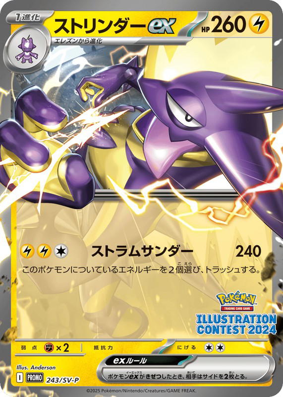 Pokemon Pokemon Toxtricity ex PROMO [PROMO 243/SV-P] Scarlet & Violet "Scarlet & Violet Promos" (JP)