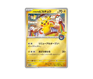 Buy Pokemon Tohoku's Pikachu PROMO [PROMO 260/SV-P] Scarlet & Violet "Scarlet & Violet Promos" [Pokémon Center Tohoku Special Box] (JP) at Sasom – Authentic and Ready to Ship
