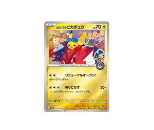 Buy Pokemon Hiroshima's Pikachu PROMO [PROMO 261/SV-P] Scarlet & Violet "Scarlet & Violet Promos" [Pokémon Center Hiroshima Special Box] (JP) at Sasom – Authentic and Ready to Ship