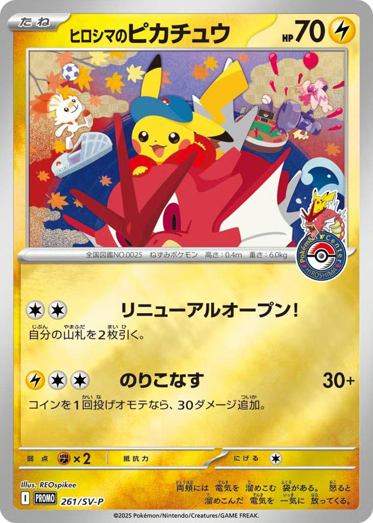 Pokemon Pokemon Hiroshima's Pikachu PROMO [PROMO 261/SV-P] Scarlet & Violet "Scarlet & Violet Promos" [Pokémon Center Hiroshima Special Box] (JP)