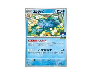 Buy Pokemon Golduck PROMO [PROMO 263/SV-P] Scarlet & Violet "Scarlet & Violet Promos" (JP) at Sasom – Authentic and Ready to Ship