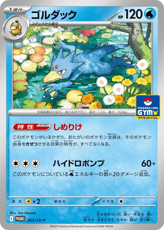 Pokemon Pokemon Golduck PROMO [PROMO 263/SV-P] Scarlet & Violet "Scarlet & Violet Promos" (JP)