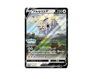 Buy Pokemon Arceus V PROMO [PROMO 267/S-P] Sword & Shield "Sword & Shield Promos" (JP) at Sasom – Authentic and Ready to Ship