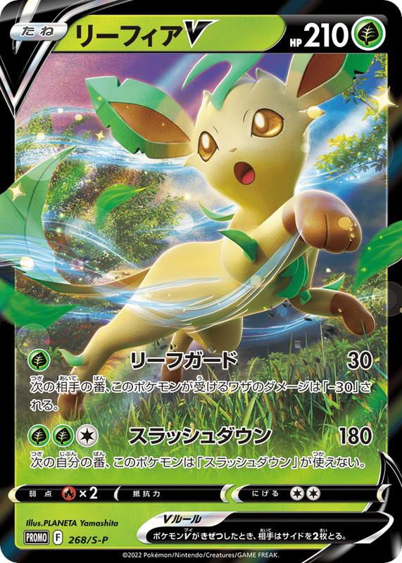 Pokemon Pokemon Leafeon V PROMO [PROMO 268/S-P] Sword & Shield "Sword & Shield Promos" (JP)