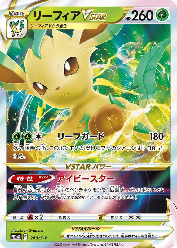 Pokemon Pokemon Leafeon VSTAR PROMO [PROMO 269/S-P] Sword & Shield "Sword & Shield Promos" (JP)