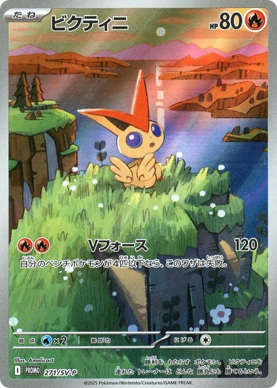 Pokemon Pokemon Victini PROMO [PROMO 271/SV-P] Scarlet & Violet "Scarlet & Violet Promos" (JP)