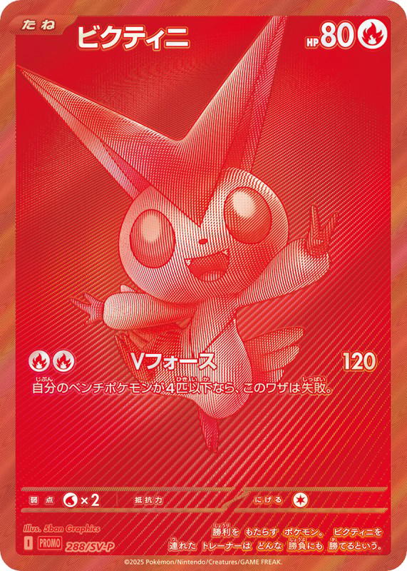 Pokemon Pokemon Victini PROMO [PROMO 288/SV-P] Scarlet & Violet "Scarlet & Violet Promos" (JP)