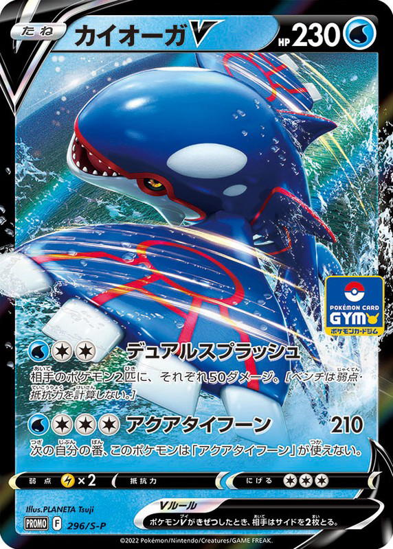 Pokemon Pokemon Kyogre V PROMO [PROMO 296/S-P] Sword & Shield "Sword & Shield Promos" (JP)
