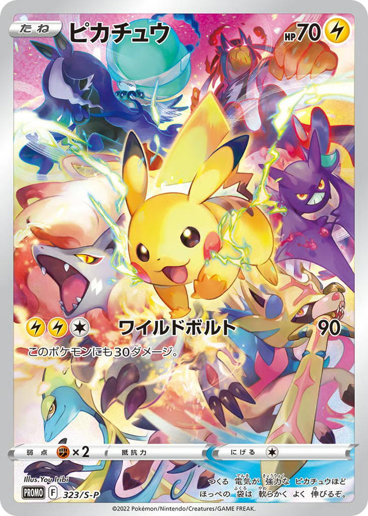 Pokemon Pokemon Pikachu PROMO [PROMO 323/S-P] Sword & Shield "Sword & Shield Promos" [Deck Exclusives] (JP)