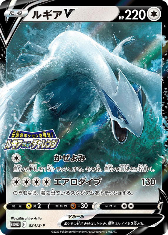 Pokemon Pokemon Lugia V PROMO [PROMO 324/S-P] Sword & Shield "Sword & Shield Promos" (JP)