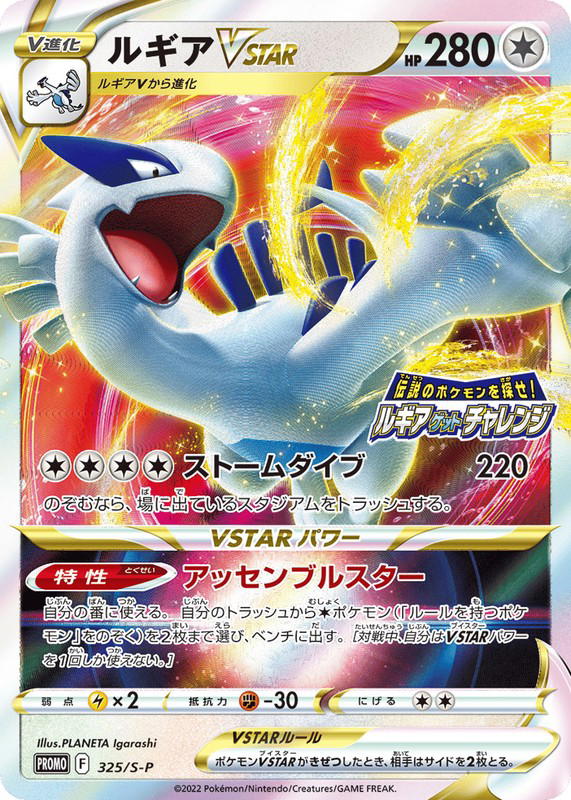 Pokemon Pokemon Lugia VSTAR PROMO [PROMO 325/S-P] Sword & Shield "Sword & Shield Promos" (JP)