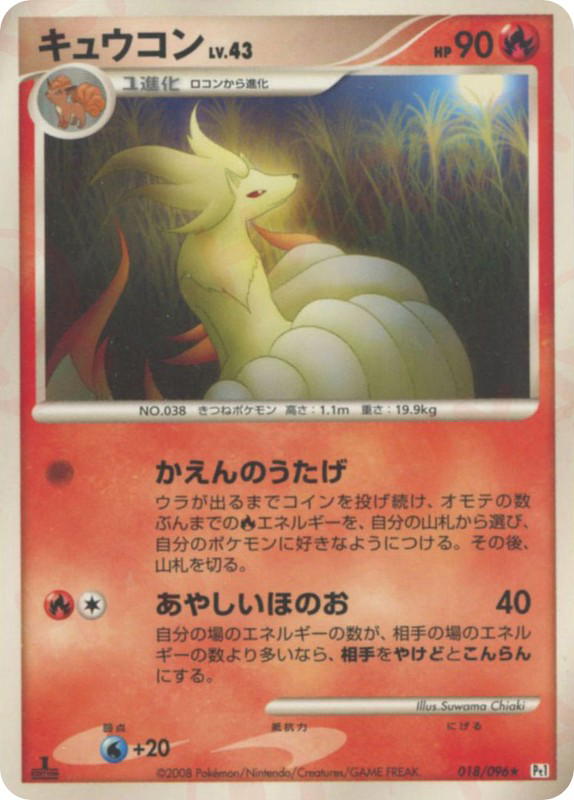 Pokemon Pokemon Ninetales R [PT1 018/096] Platinum "Galactic's Conquest" [FirstEdition] (JP)