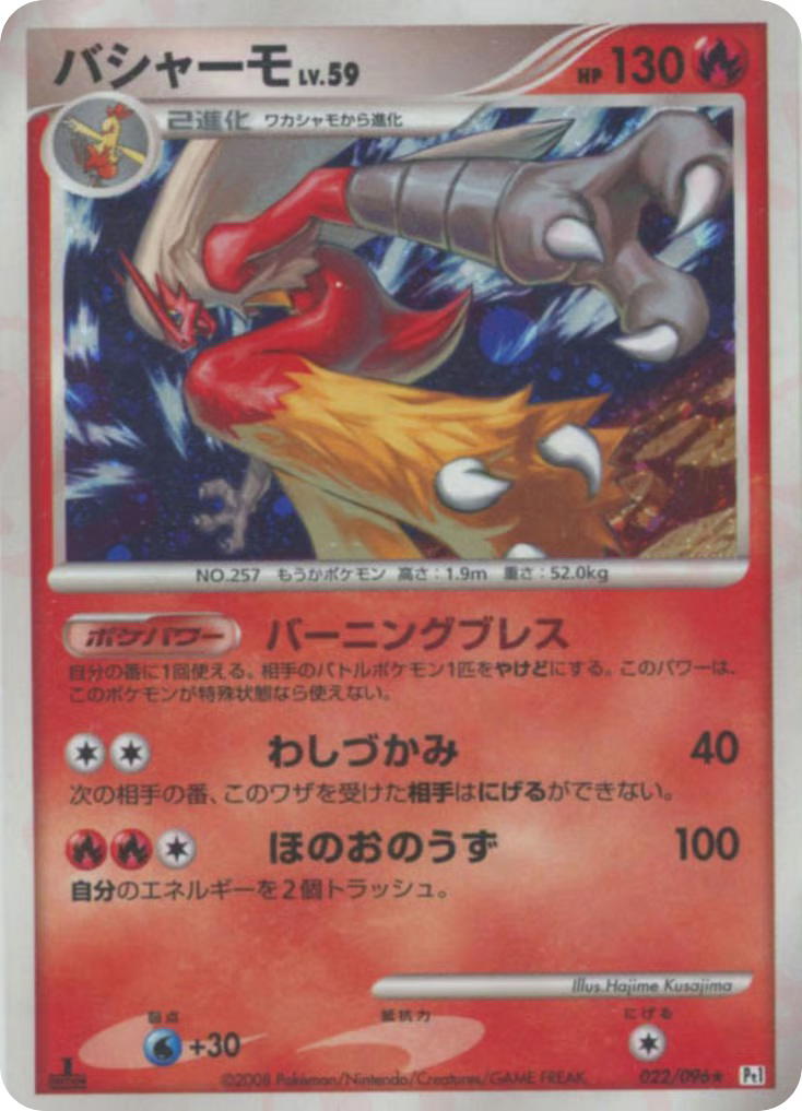 Pokemon Pokemon Blaziken H [PT1 022/096] Platinum "Galactic's Conquest" [FirstEditionHolo] (JP)