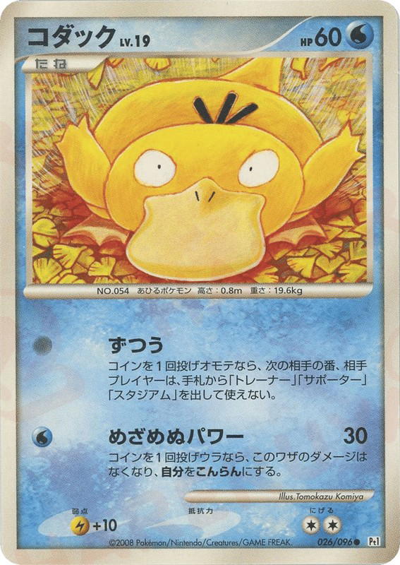 Pokemon Pokemon Psyduck C [PT1 026/096] Platinum "Galactic's Conquest" [FirstEdition] (JP)