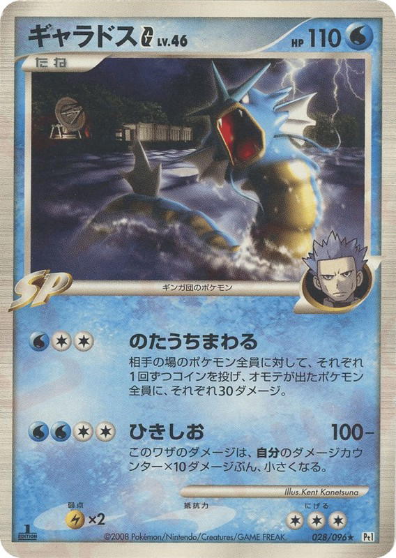 Pokemon Pokemon Gyarados G R [PT1 028/096] Platinum "Galactic's Conquest" [FirstEdition] (JP)
