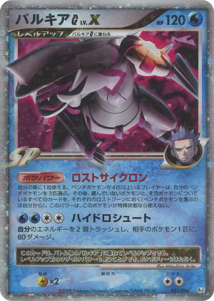 Pokemon Pokemon Palkia G LV.X LVX [PT1 033/096] Platinum "Galactic's Conquest" [FirstEditionHolo] (JP)
