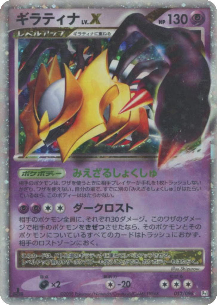Pokemon Pokemon Giratina LV.X LVX [PT1 052/096] Platinum "Galactic's Conquest" [FirstEditionHolo] (JP)
