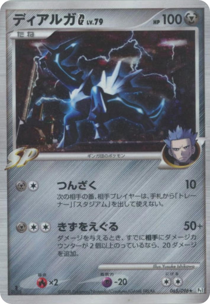 Pokemon Pokemon Dialga G H [PT1 065/096] Platinum "Galactic's Conquest" [FirstEditionHolo] (JP)