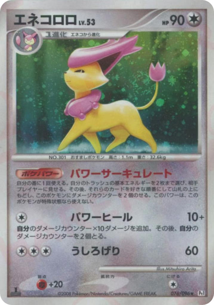 Pokemon Pokemon Delcatty H [PT1 076/096] Platinum "Galactic's Conquest" [FirstEditionHolo] (JP)