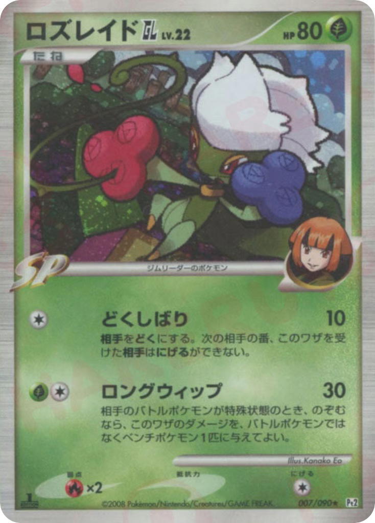 Pokemon Pokemon Roserade GL H [PT2 007/090] Platinum "Bonds to the End of Time" [FirstEditionHolo] (JP)