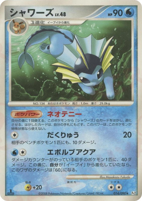 Pokemon Pokemon Vaporeon R [PT2 014/090] Platinum "Bonds to the End of Time" [FirstEdition] (JP)