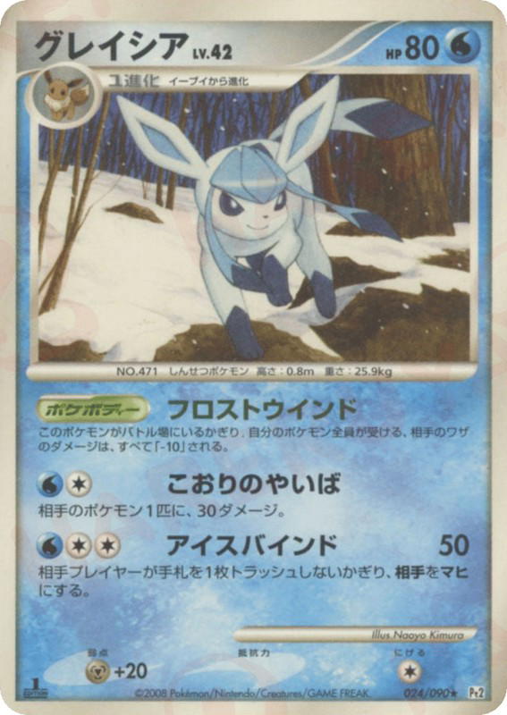 Pokemon Pokemon Glaceon R [PT2 024/090] Platinum "Bonds to the End of Time" [FirstEdition] (JP)
