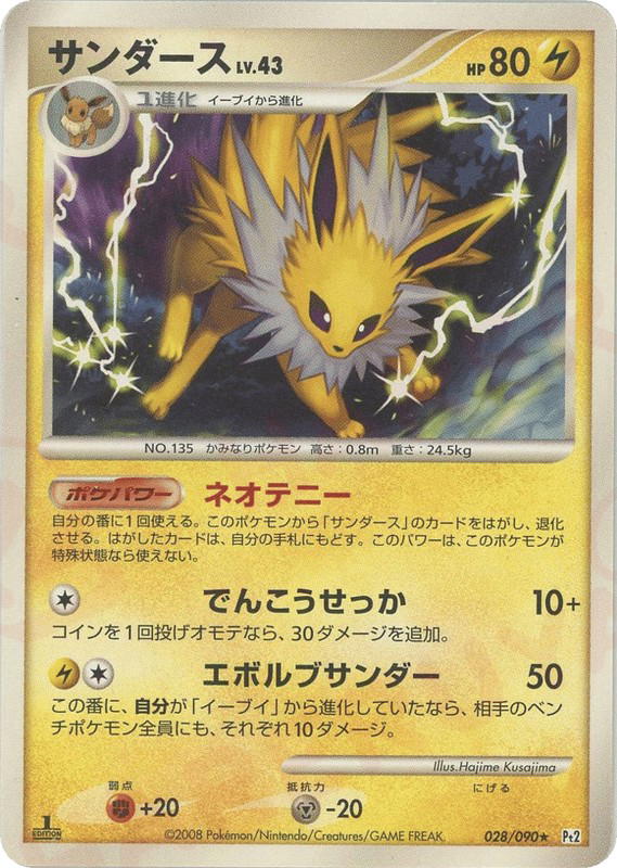 Pokemon Pokemon Jolteon R [PT2 028/090] Platinum "Bonds to the End of Time" [FirstEdition] (JP)