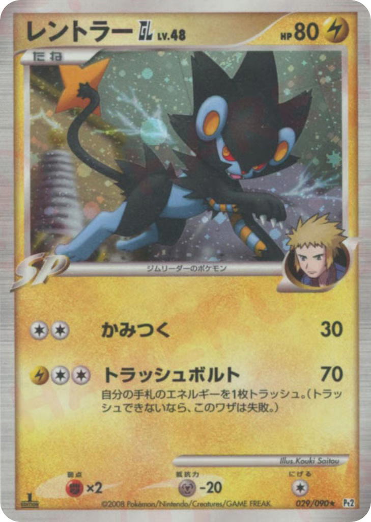Pokemon Pokemon Luxray GL H [PT2 029/090] Platinum "Bonds to the End of Time" [FirstEditionHolo] (JP)