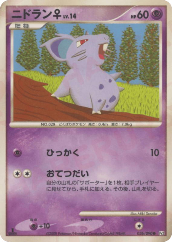 Pokemon Pokemon Nidoran ♀ C [PT2 036/090] Platinum "Bonds to the End of Time" [FirstEdition] (JP)