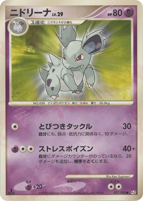 Pokemon Pokemon Nidorina C [PT2 037/090] Platinum "Bonds to the End of Time" [FirstEdition] (JP)